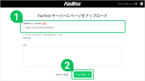 FasTest の画像アップロード画面